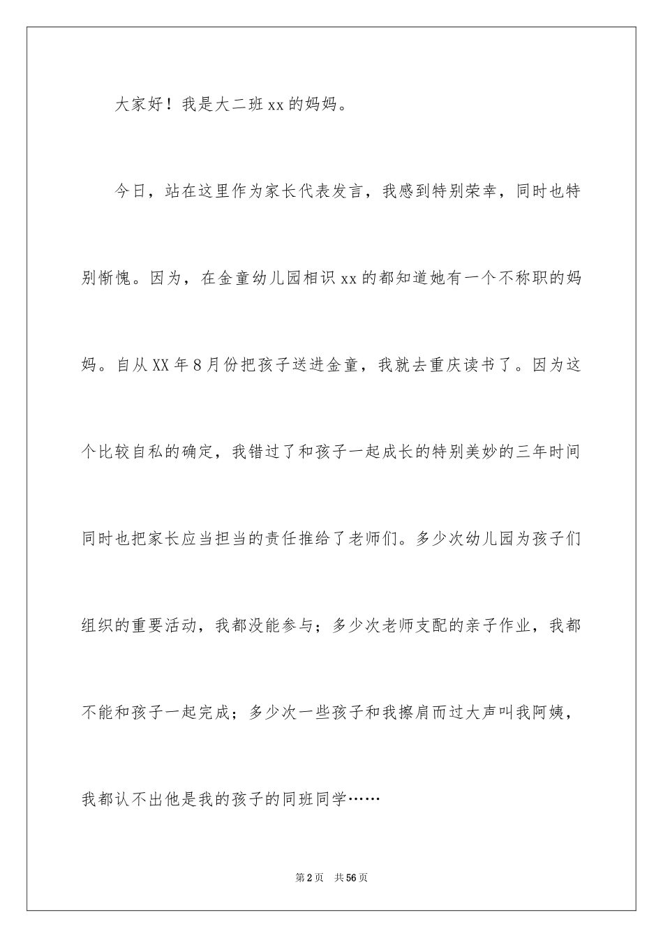2024大班毕业典礼演讲稿_第2页