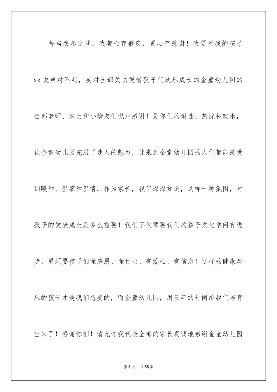 2024大班毕业典礼演讲稿_第3页