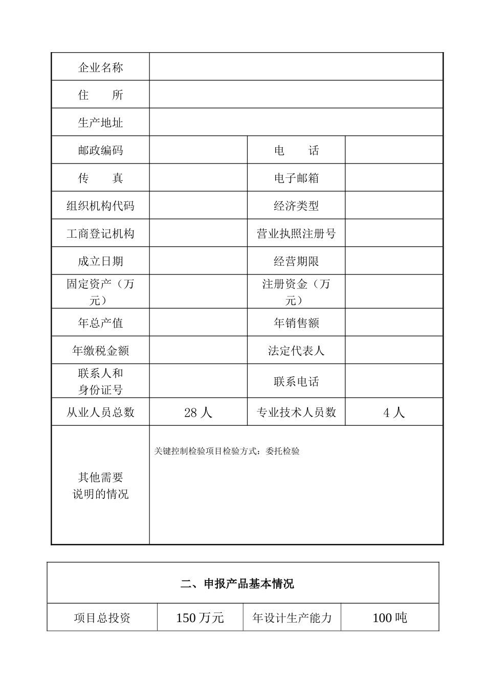 食品用包装、容器、工具等制品生产许可证_第2页