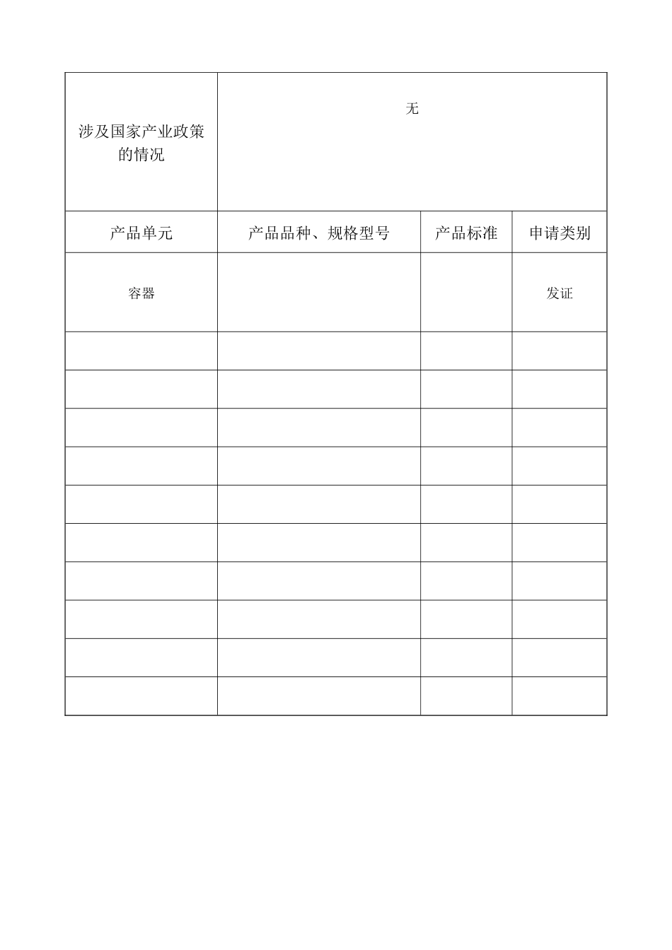 食品用包装、容器、工具等制品生产许可证_第3页
