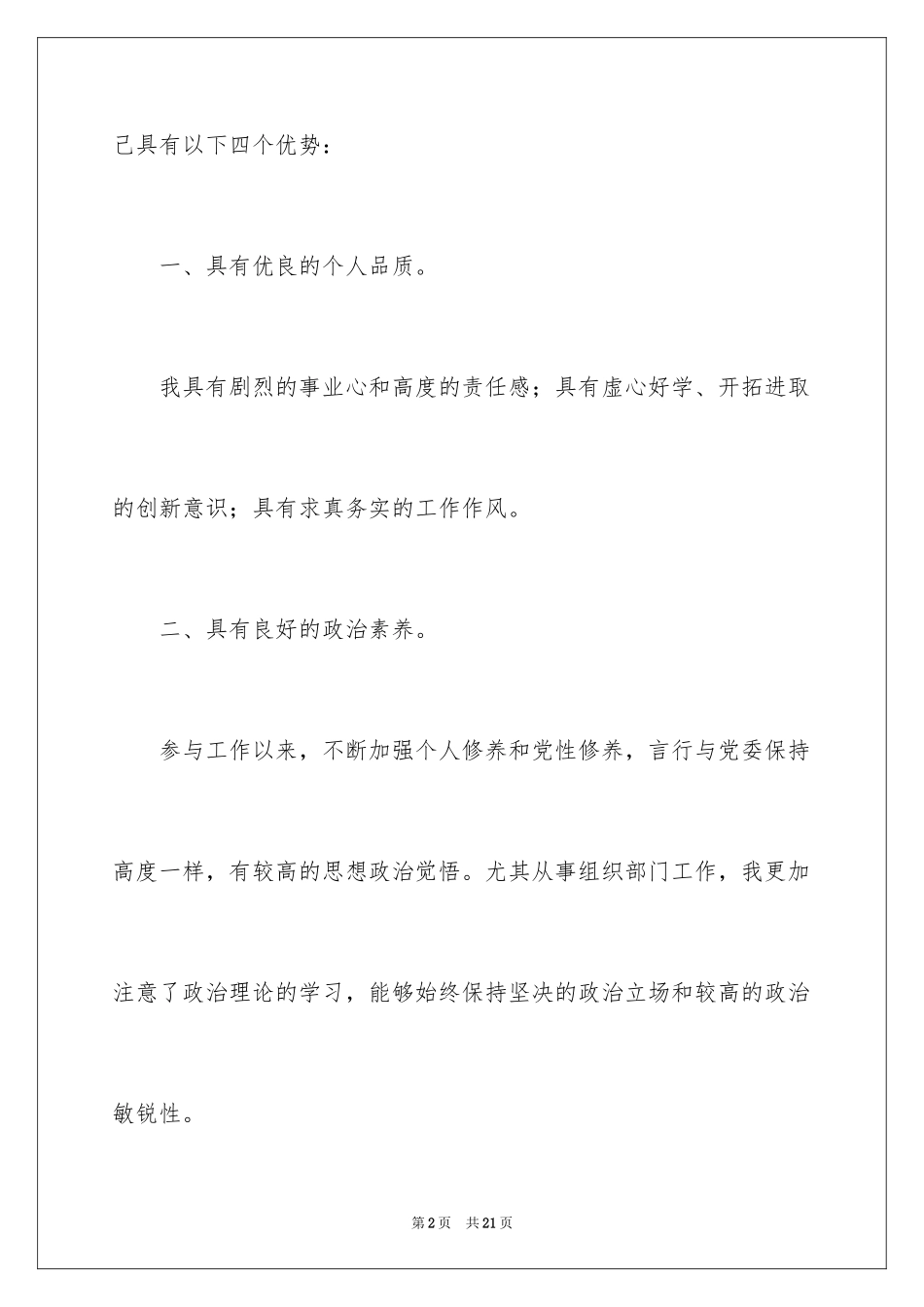 2024办公室主任竞聘演讲稿_581_第2页