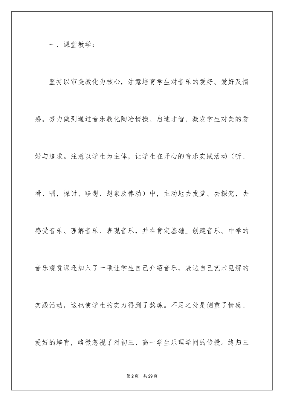 2024初一音乐教学总结_第2页