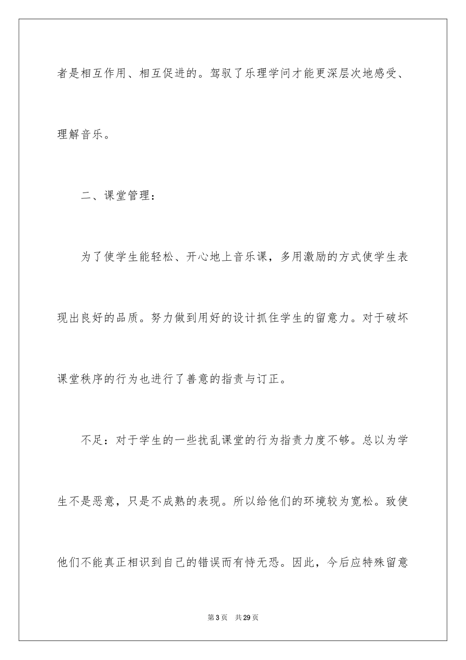 2024初一音乐教学总结_第3页