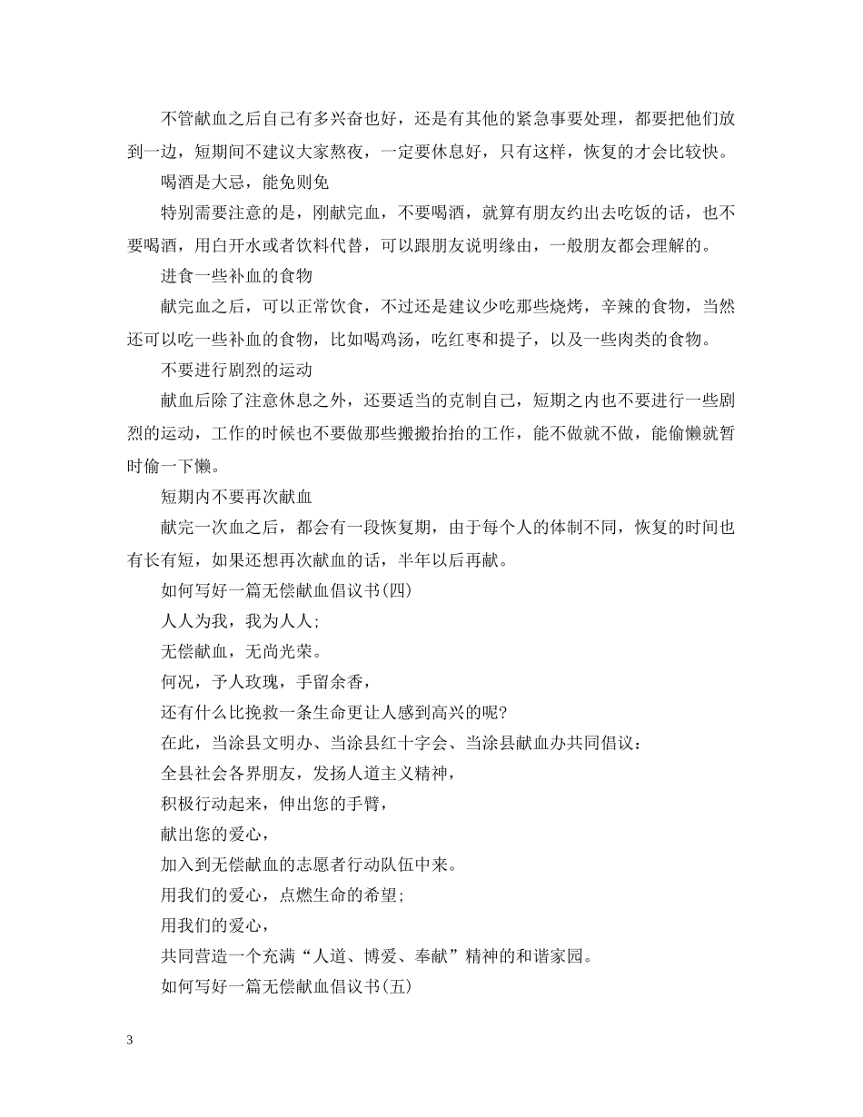 如何写好一篇无偿献血倡议书 _第3页