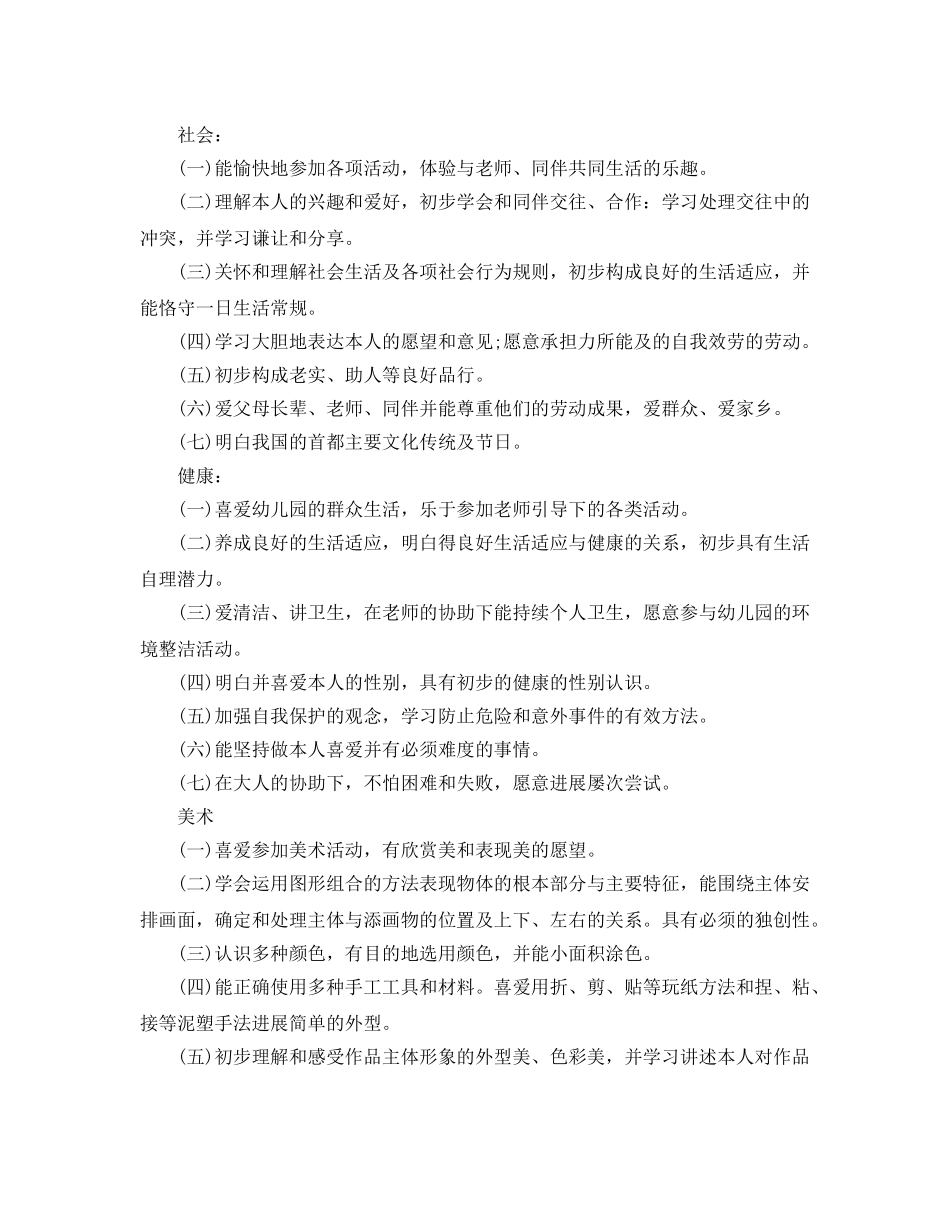 幼儿园中班下学期教学参考计划 _第2页