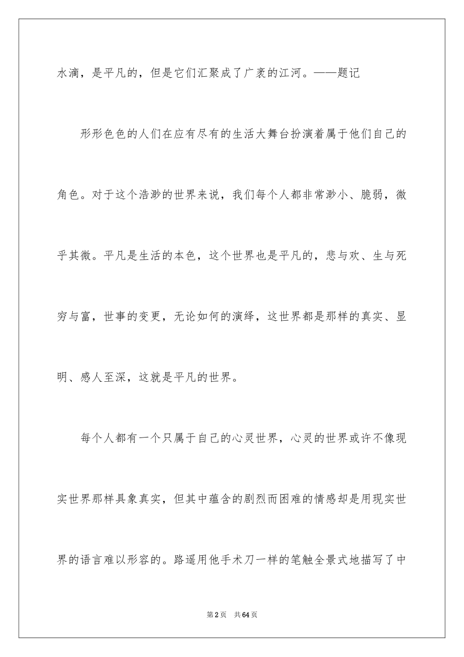 2024《平凡的世界》读后感 _2_第2页