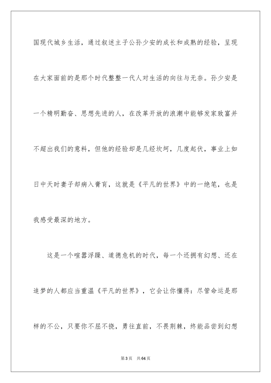 2024《平凡的世界》读后感 _2_第3页