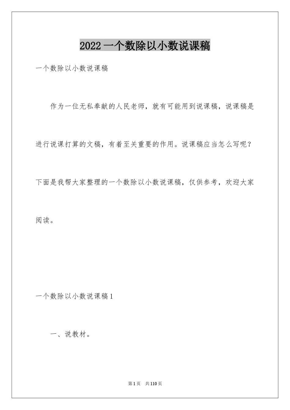 2024一个数除以小数说课稿_第1页