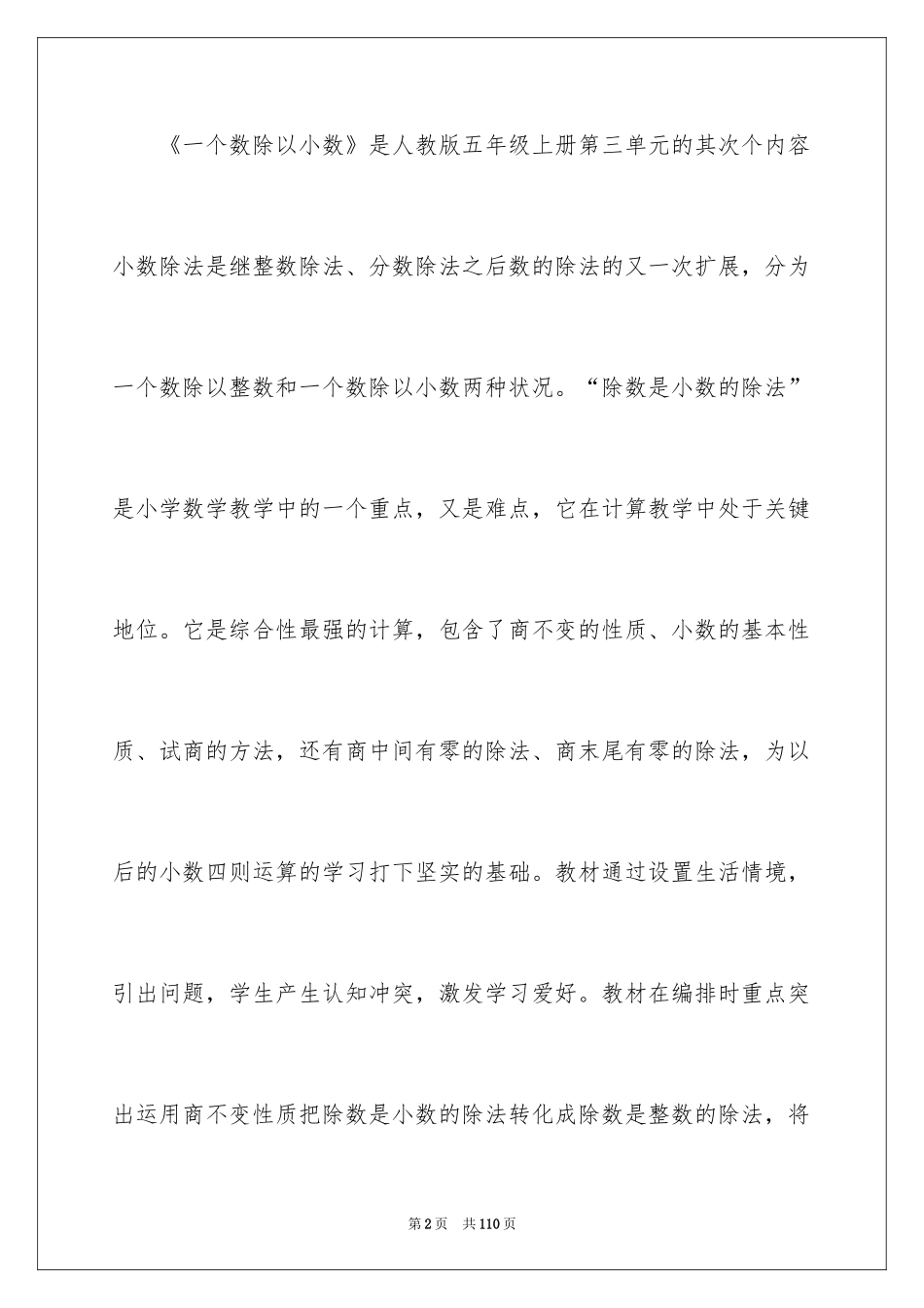 2024一个数除以小数说课稿_第2页