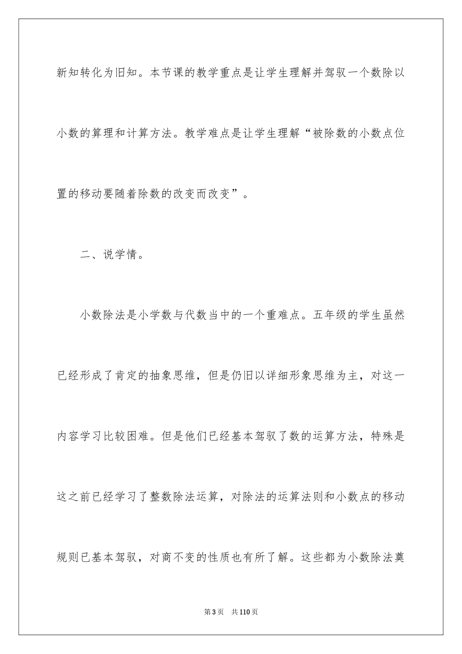 2024一个数除以小数说课稿_第3页