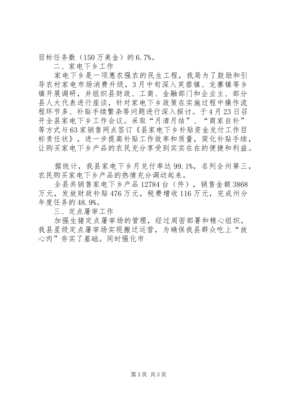 商务部门工作目标管理工作总结 _第3页