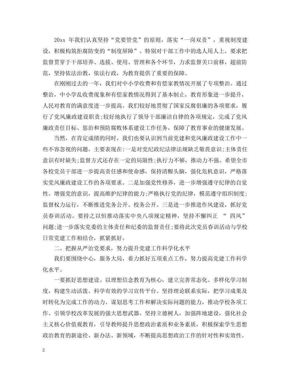 全市中小学党建工作会议讲话_第2页