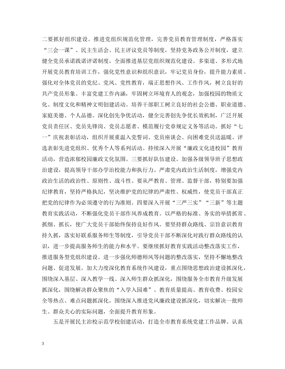 全市中小学党建工作会议讲话_第3页