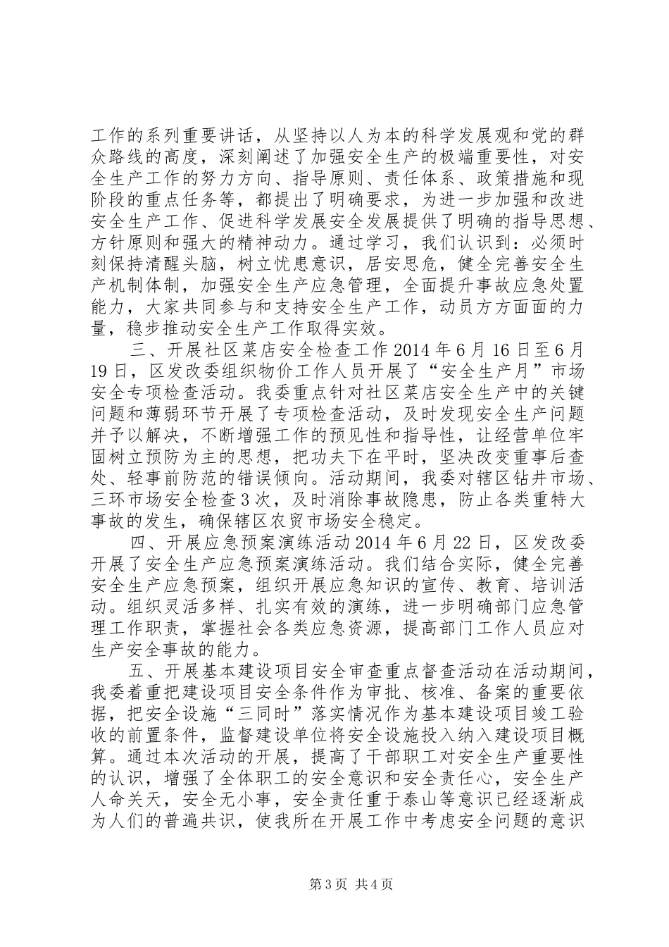 商务局党组主题教育活动宣传、学习阶段工作总结 _第3页