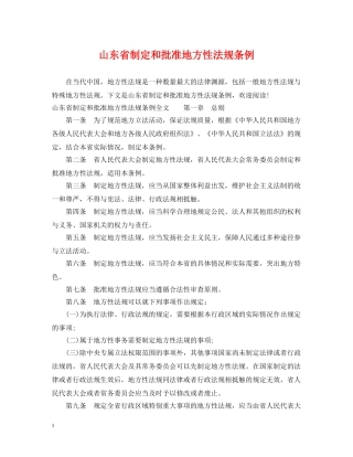 山东省制定和批准地方性法规条例 