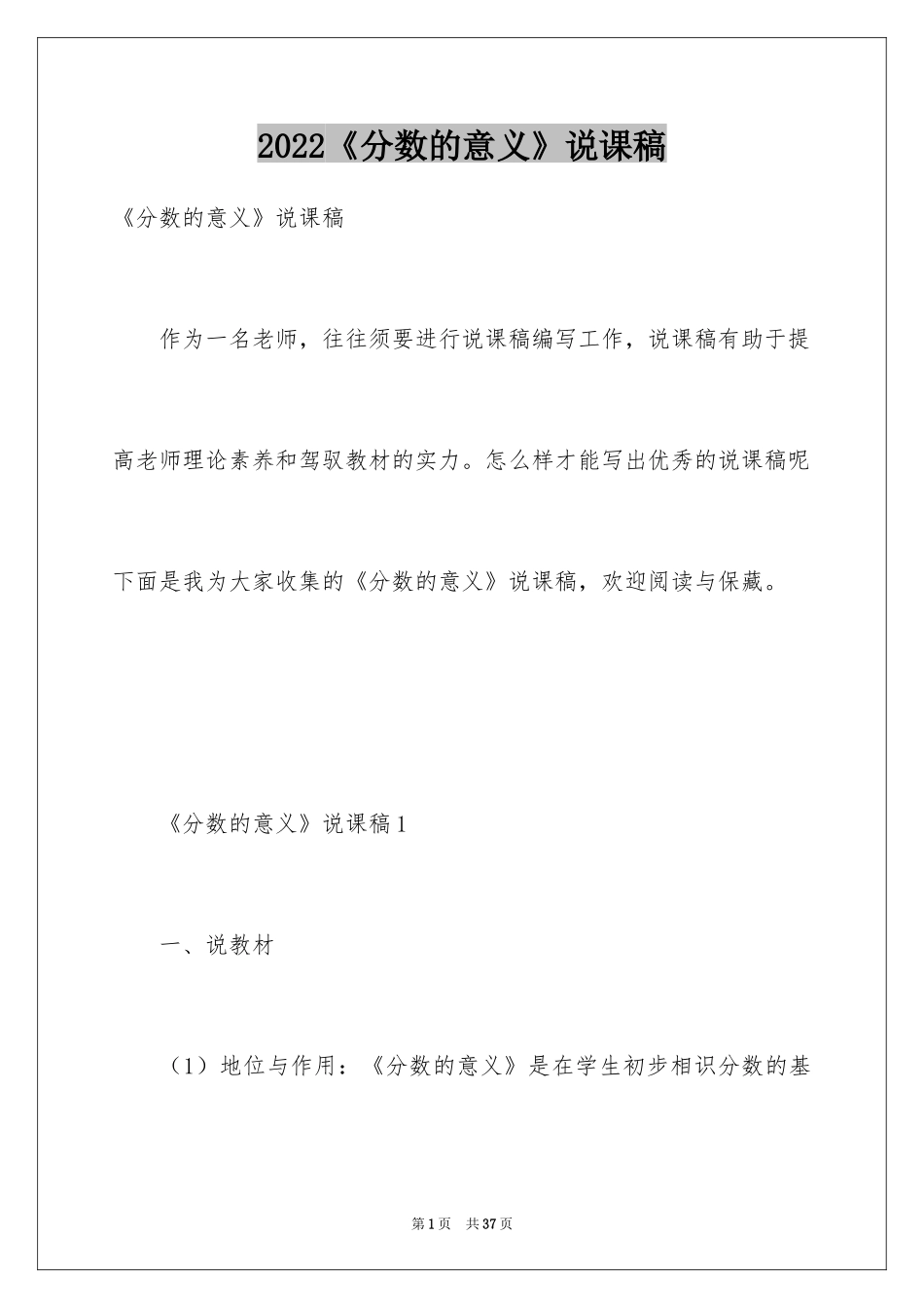 2024《分数的意义》说课稿_第1页