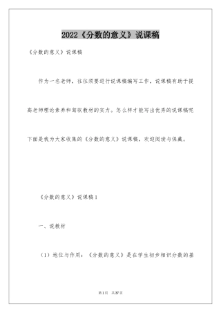 2024《分数的意义》说课稿