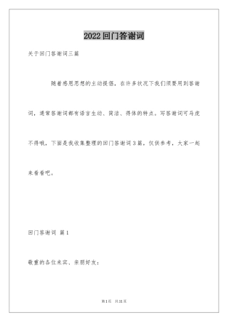 2024回门答谢词_3