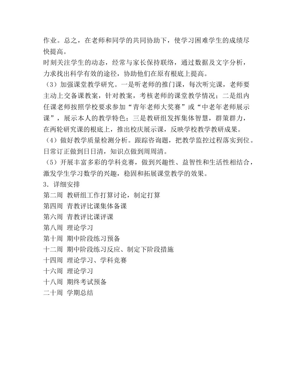 小学数学教研组参考计划(1) _第2页