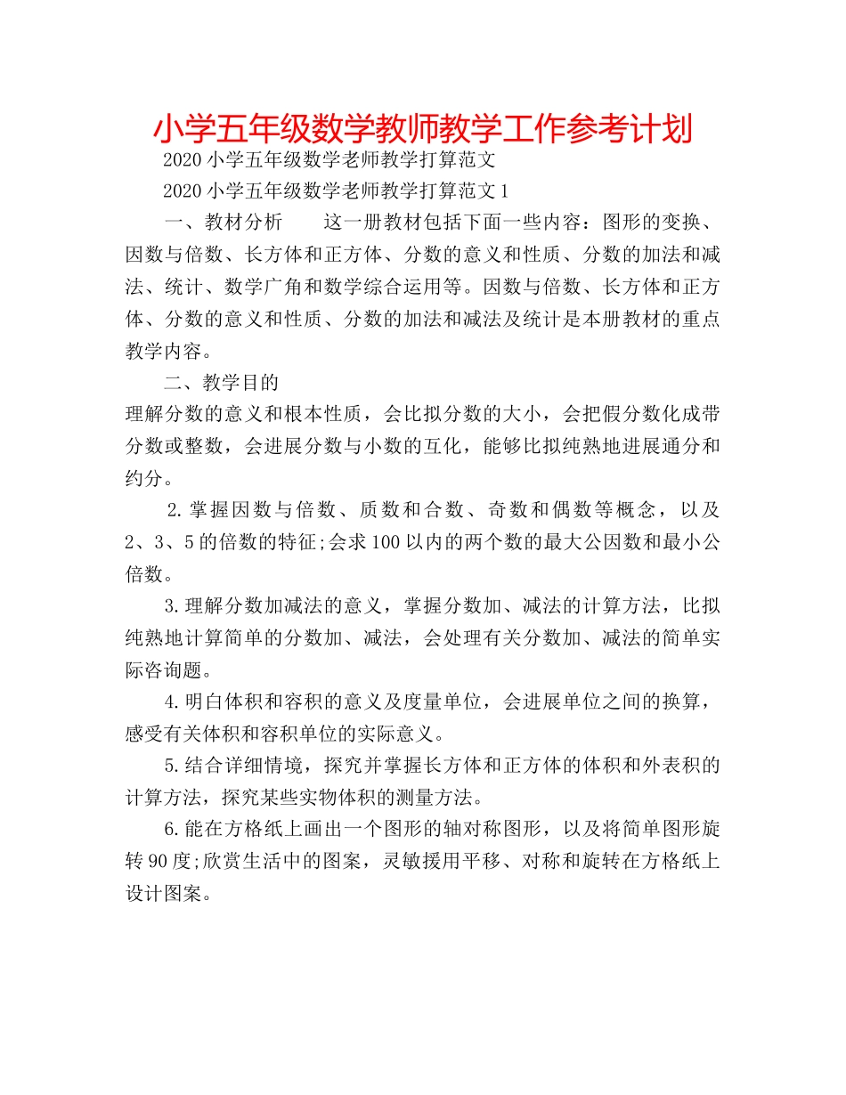 小学五年级数学教师教学工作参考计划 _第1页