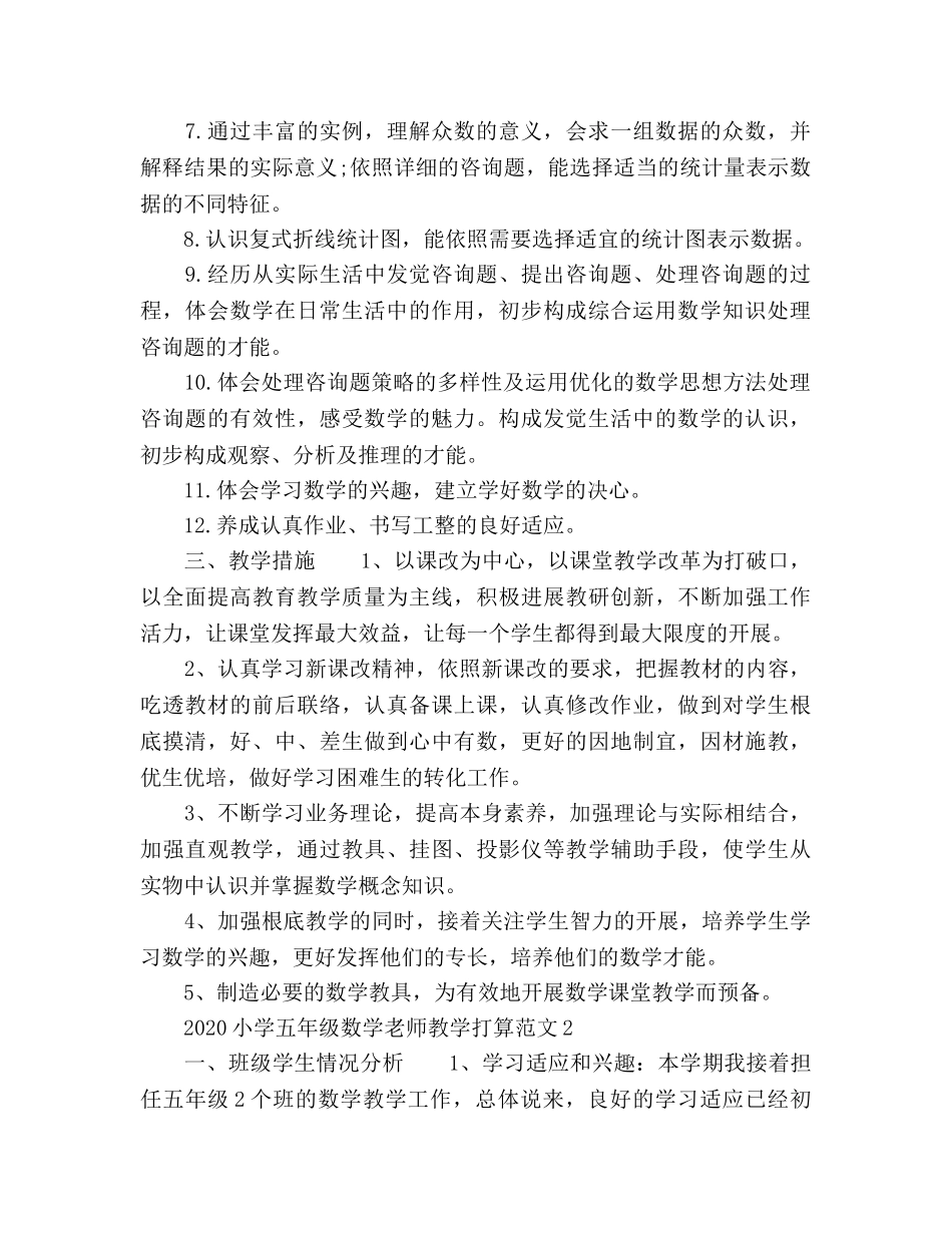 小学五年级数学教师教学工作参考计划 _第2页