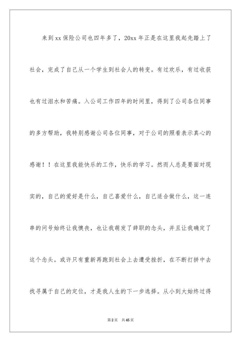 2024保险公司员工辞职报告_11_第2页