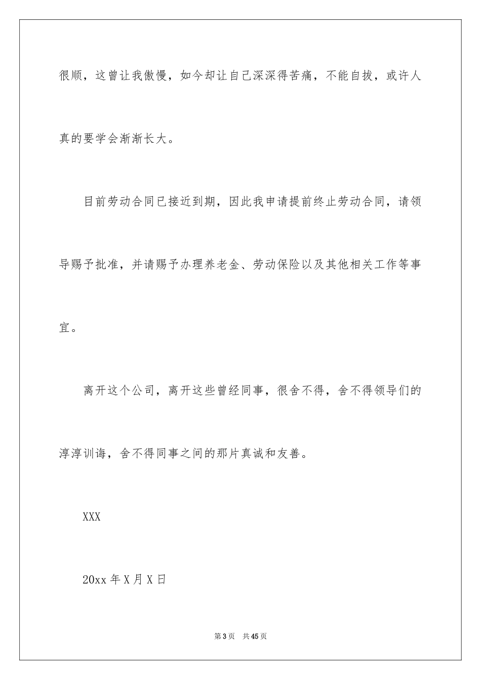 2024保险公司员工辞职报告_11_第3页