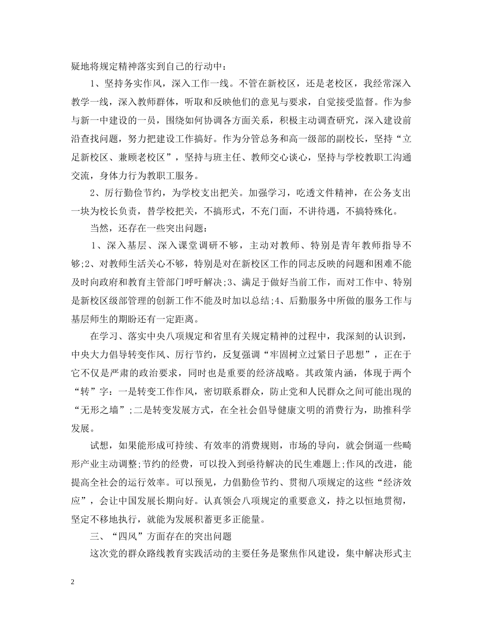 三严三实严以修身对照检查三篇_第2页