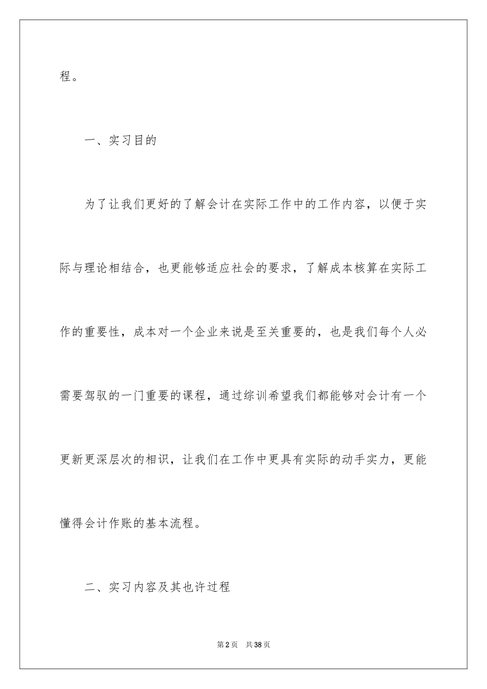 2024会计的实习报告_103_第2页