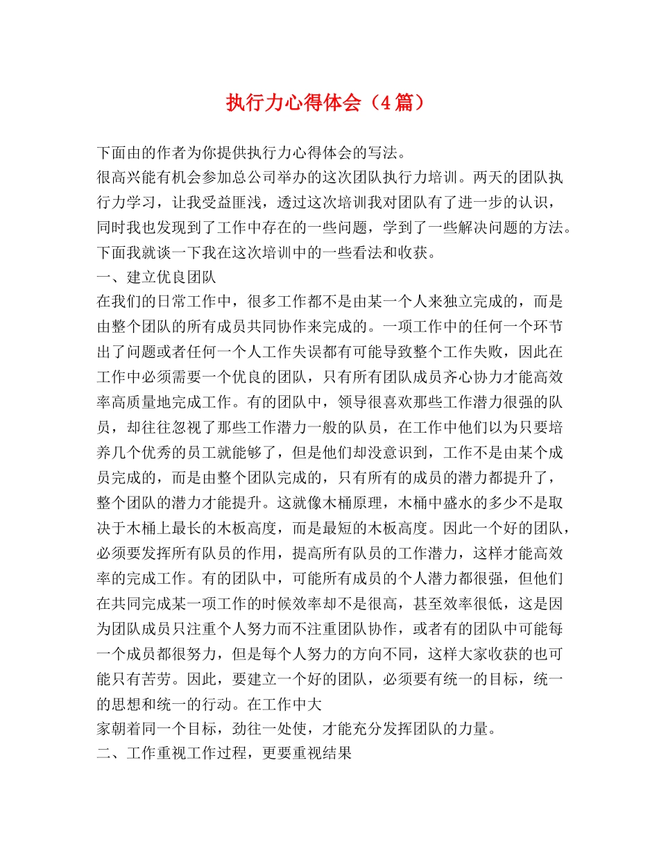 执行力心得体会（4篇） _第1页
