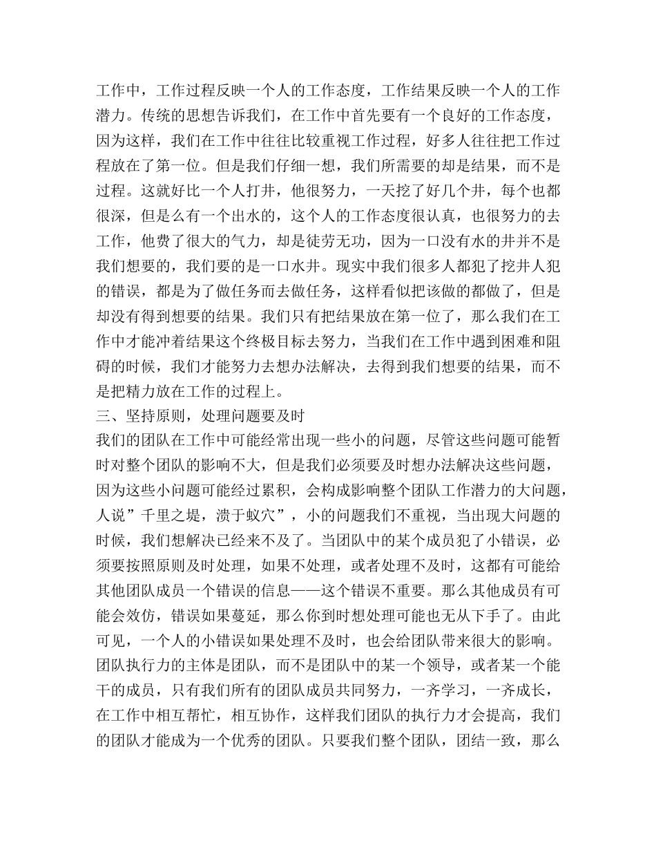 执行力心得体会（4篇） _第2页