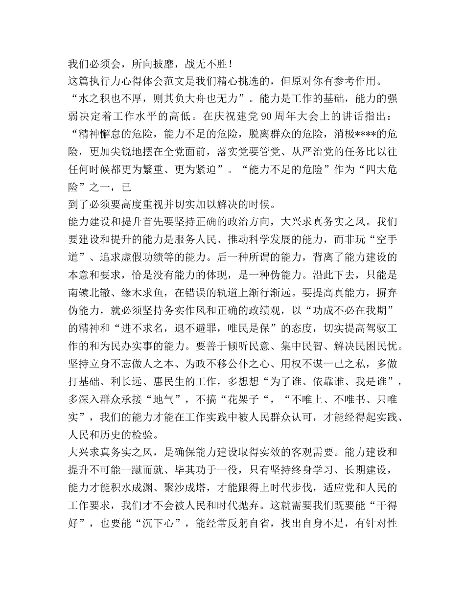 执行力心得体会（4篇） _第3页