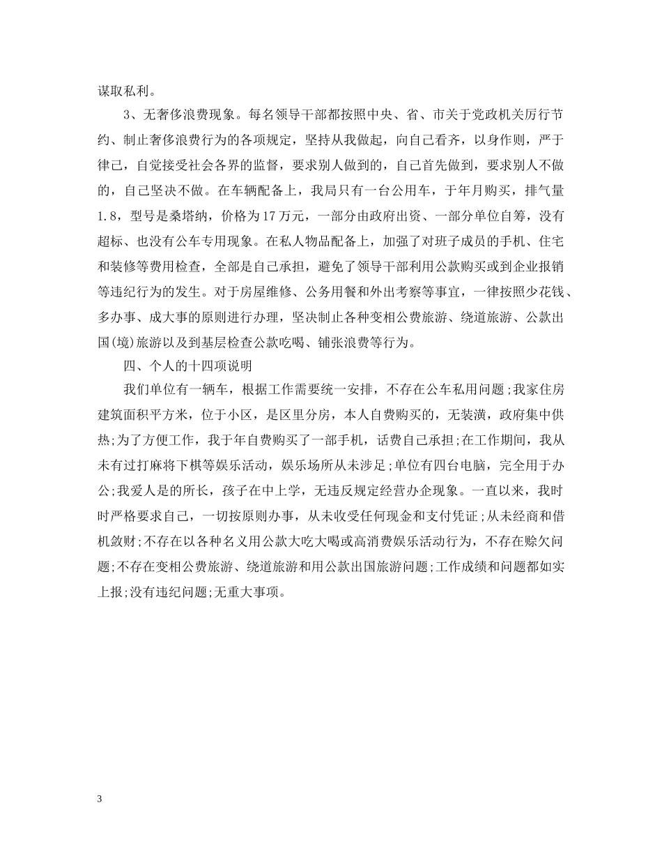 人事部门干部述职述廉报告_第3页