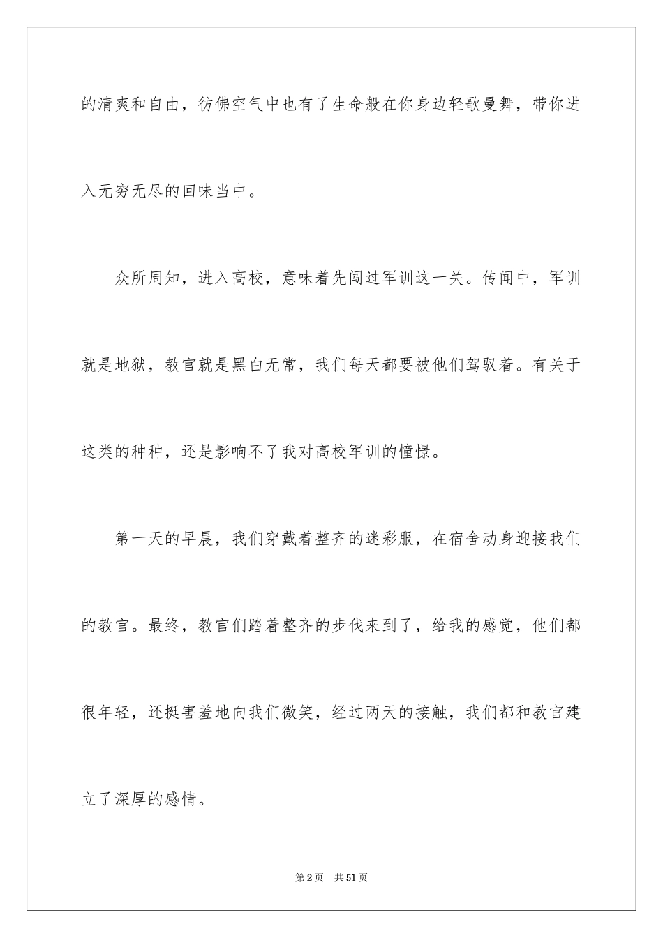 2024大学新生军训感言_13_第2页