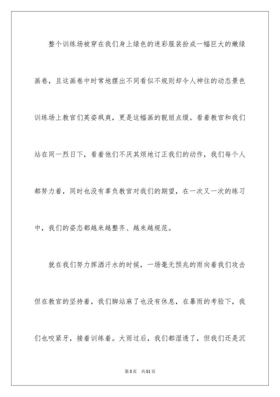 2024大学新生军训感言_13_第3页