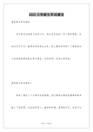 2024大学新生军训感言_13