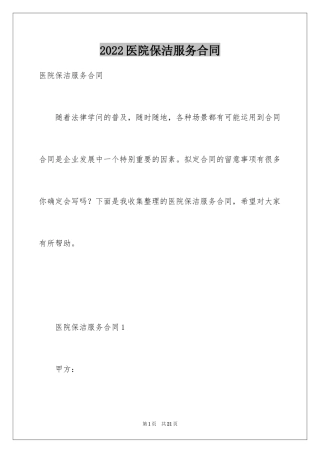 2024医院保洁服务合同_1