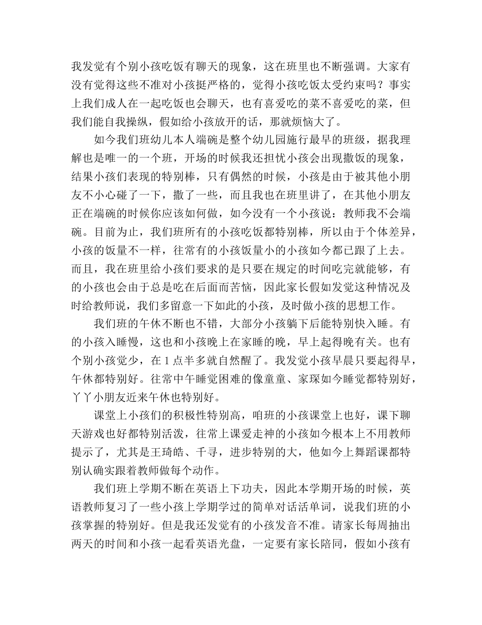 幼儿园新学期家长会参考演讲稿 _第2页