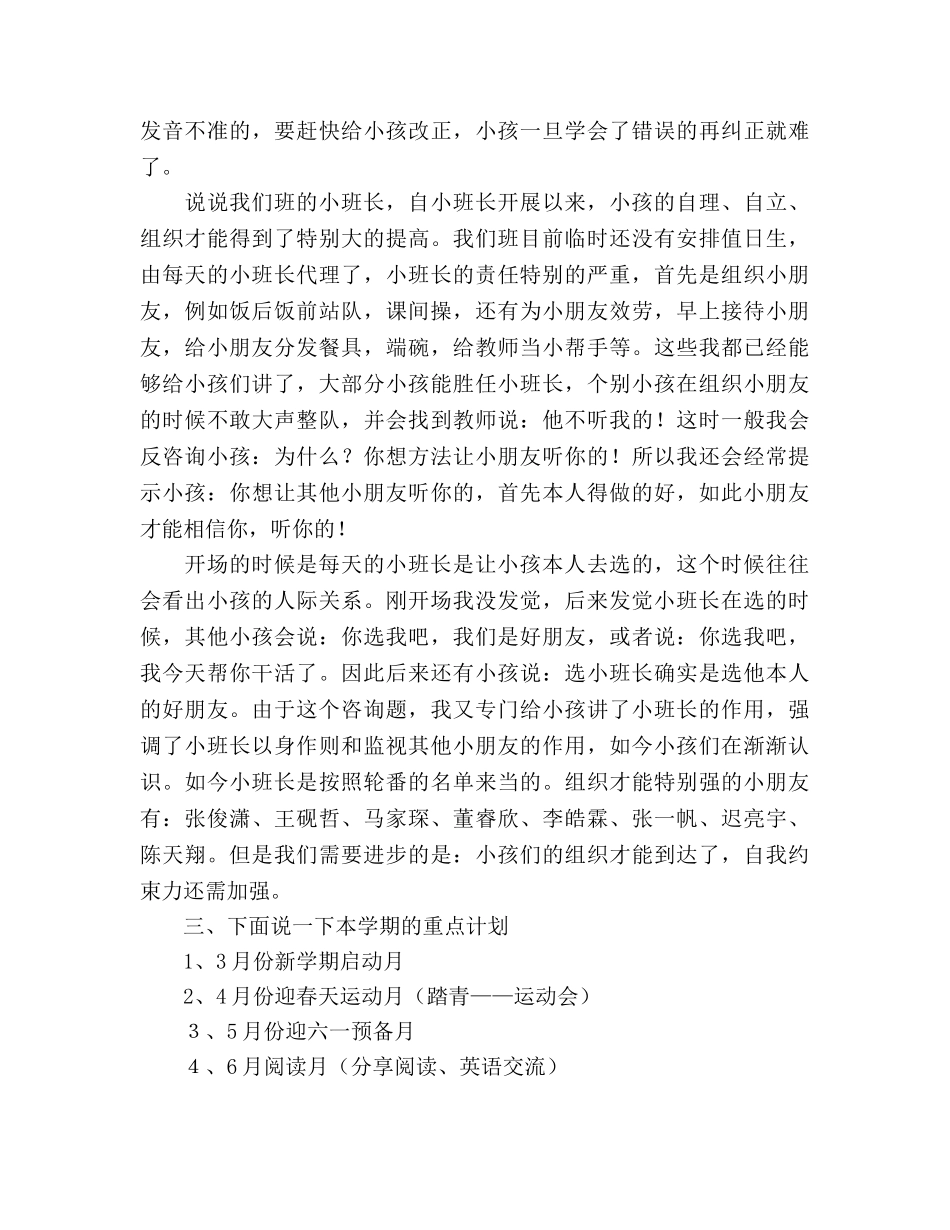 幼儿园新学期家长会参考演讲稿 _第3页