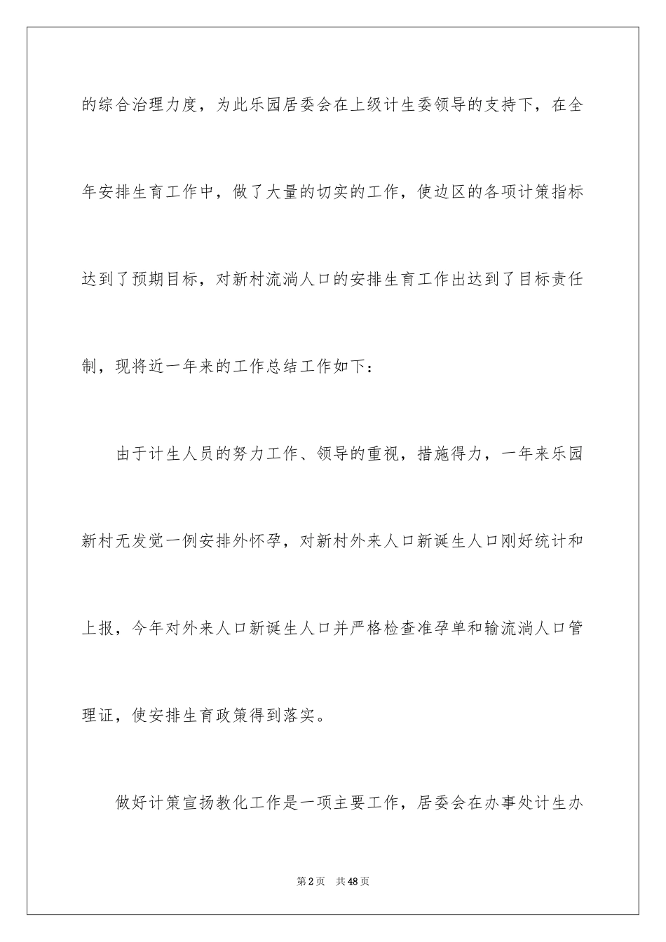 2024协会年度工作计划_第2页