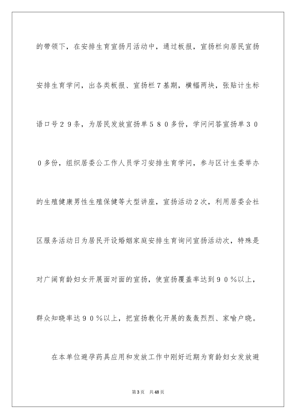2024协会年度工作计划_第3页