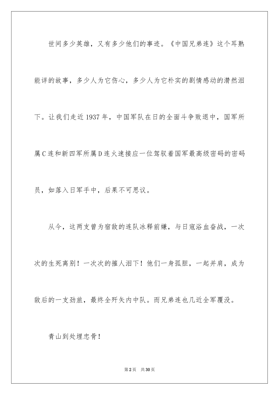 2024中华魂演讲稿_42_第2页