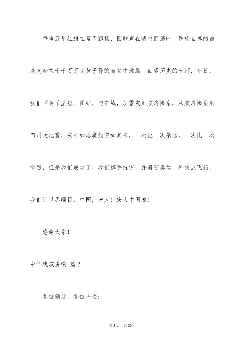 2024中华魂演讲稿_42_第3页