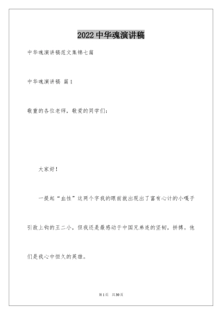 2024中华魂演讲稿_42