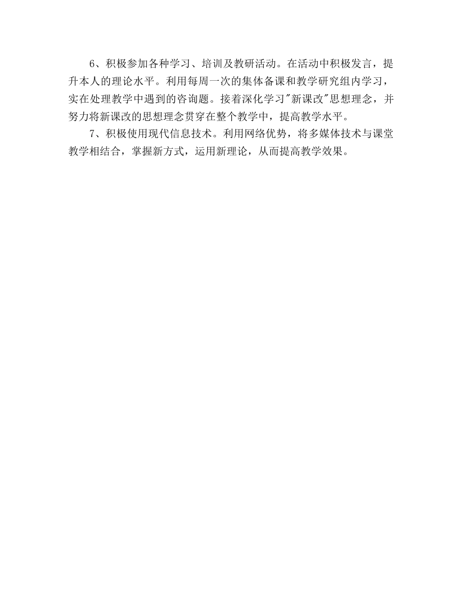 新教师培训个人工作参考计划范文 _第2页