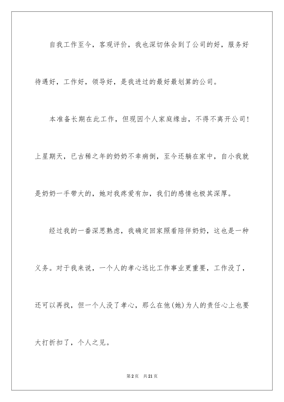 2024员工试用期个人辞职报告_第2页