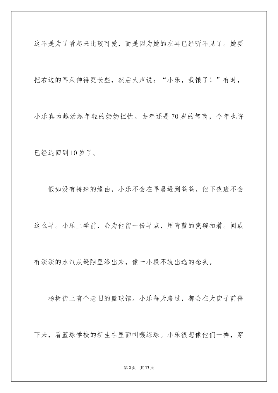 2024哲理故事：放手梦想，需要更大的勇气_第2页