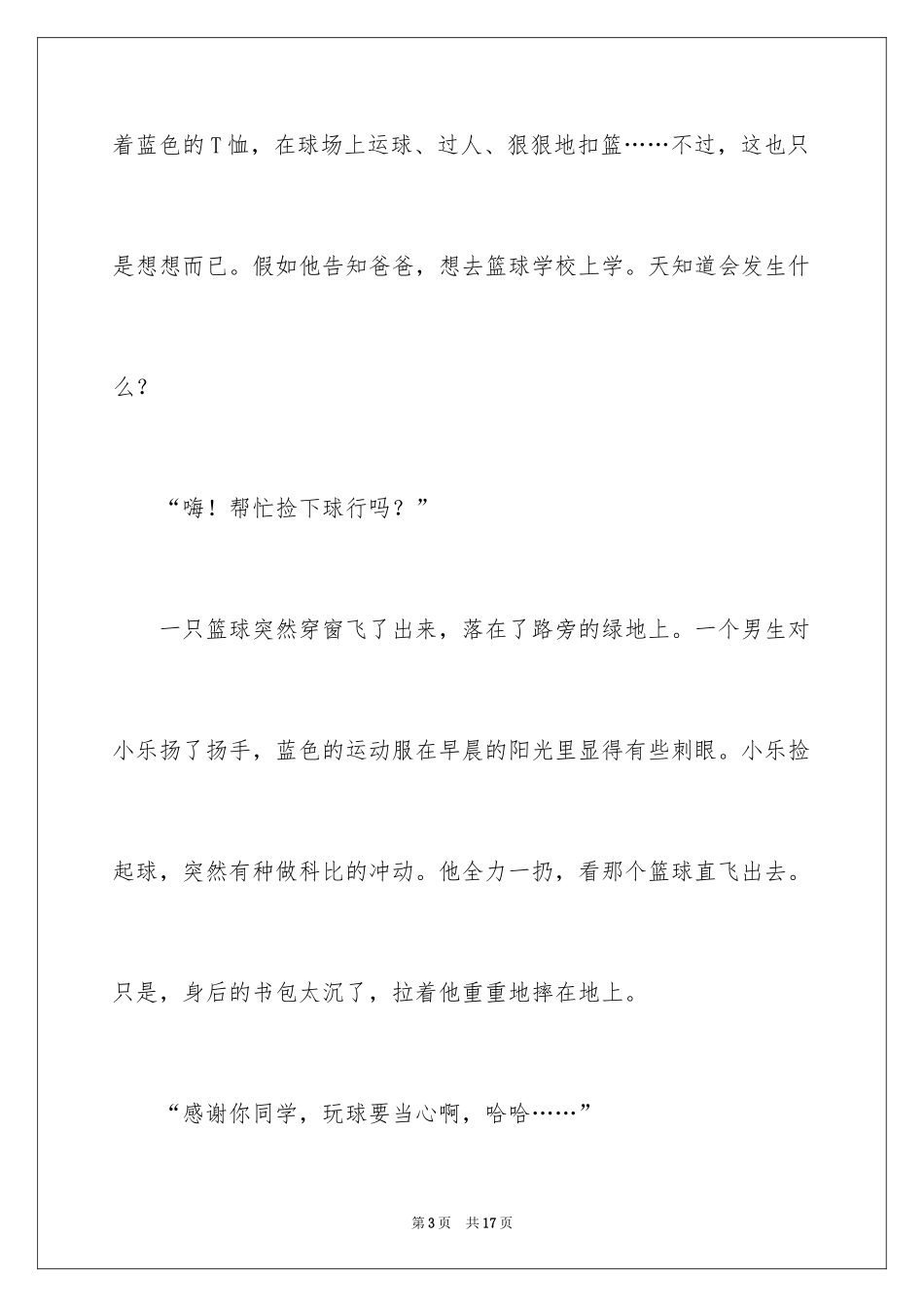 2024哲理故事：放手梦想，需要更大的勇气_第3页