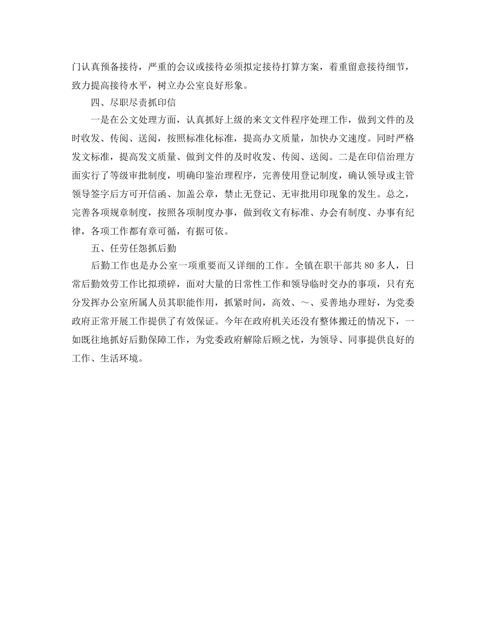 镇党政办公室主任个人2020工作参考计划 _第2页