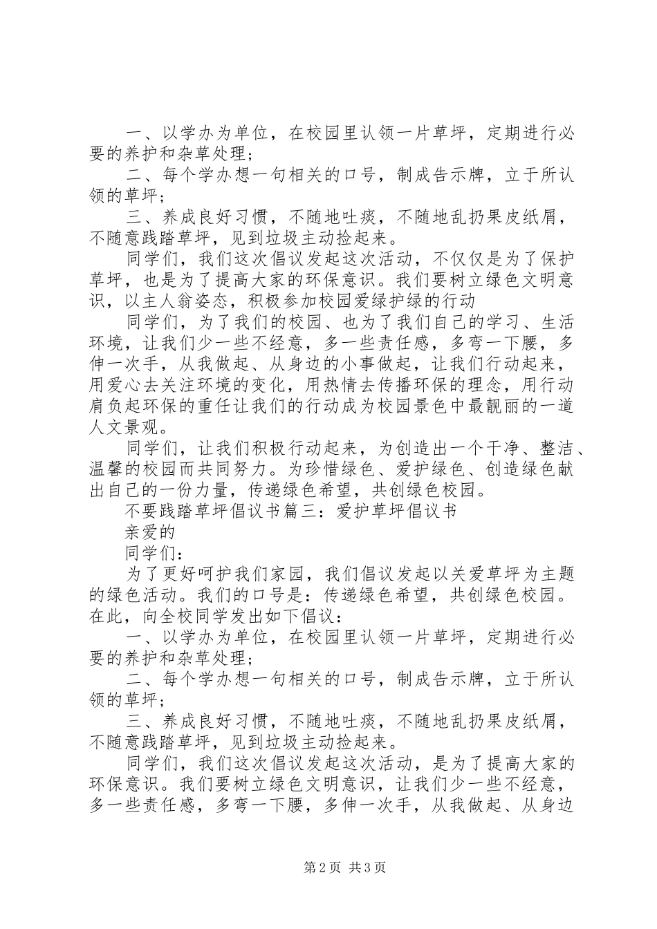 请不要践踏草坪倡议书【3篇】_第2页